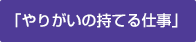 測量設計の仕事