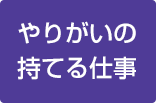 測量設計の仕事