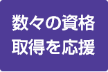 資格の種類と仕事内容